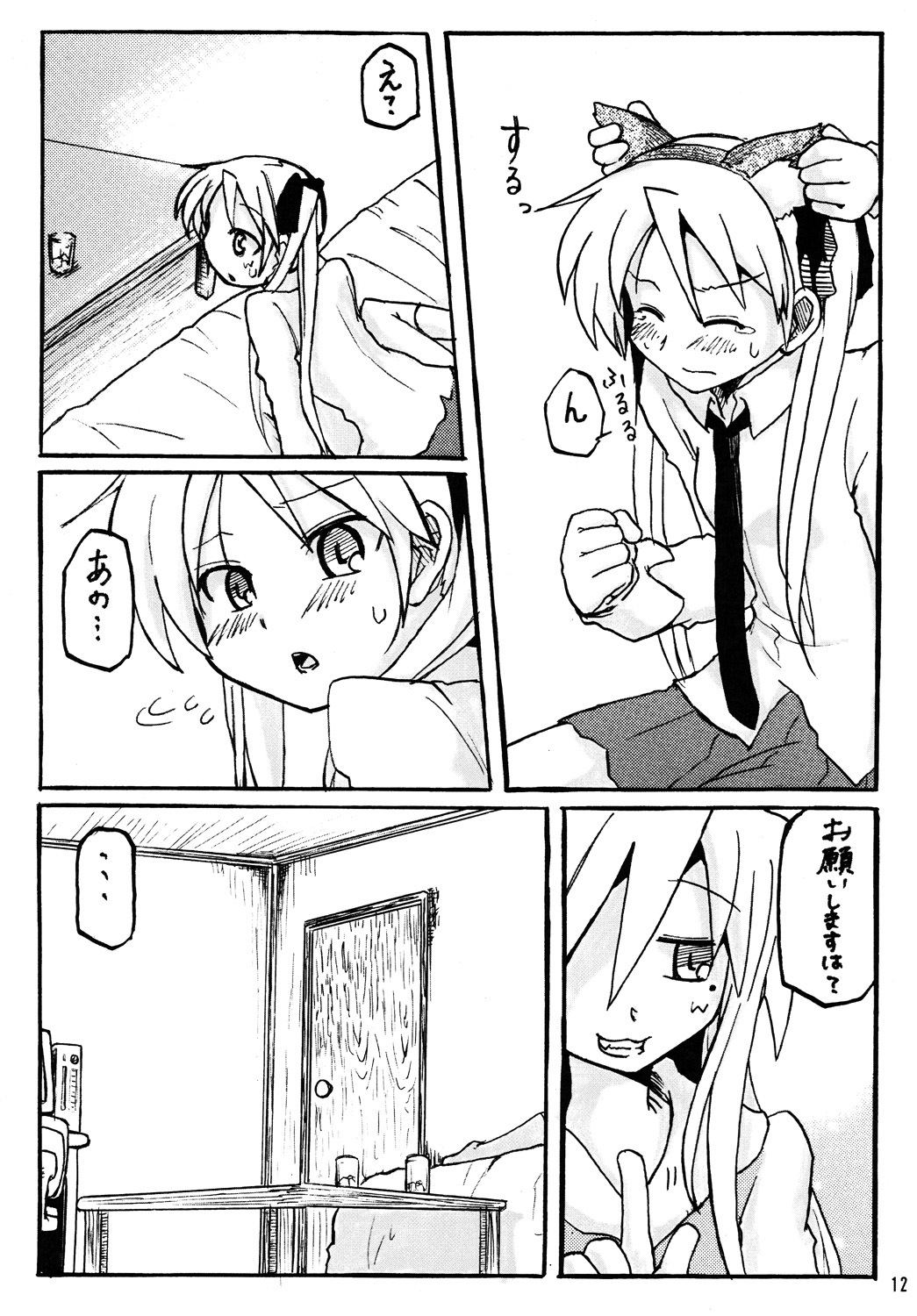 [Chiyohan (Chiyoko)] Konakaga (Lucky Star) page 11 full