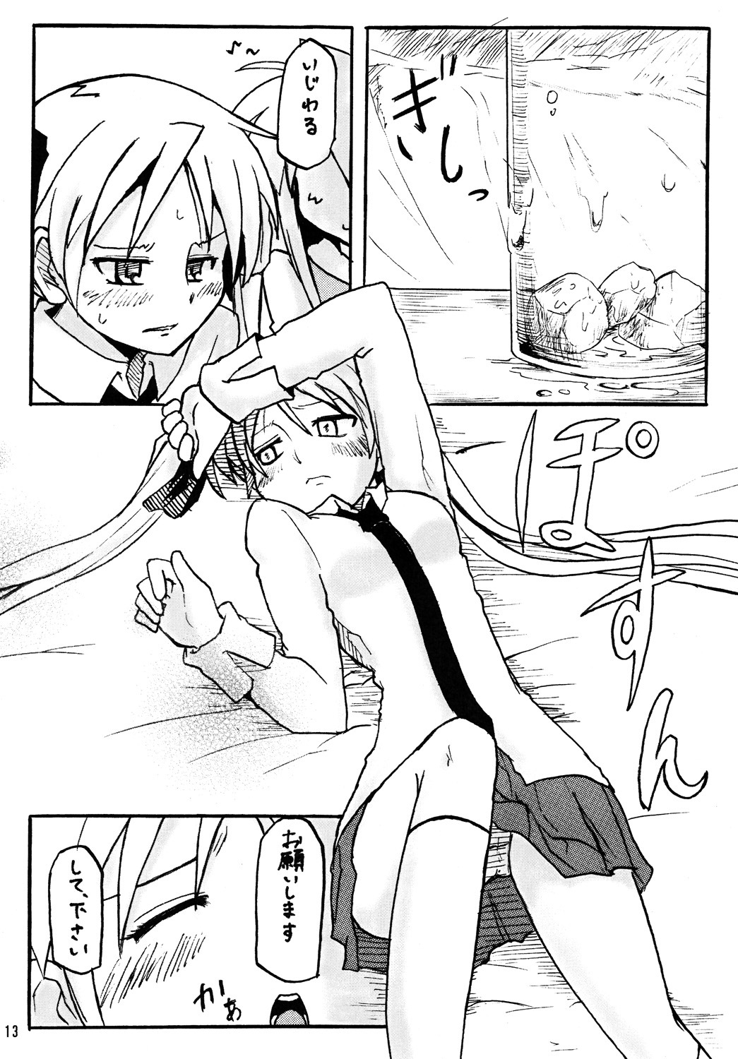 [Chiyohan (Chiyoko)] Konakaga (Lucky Star) page 12 full