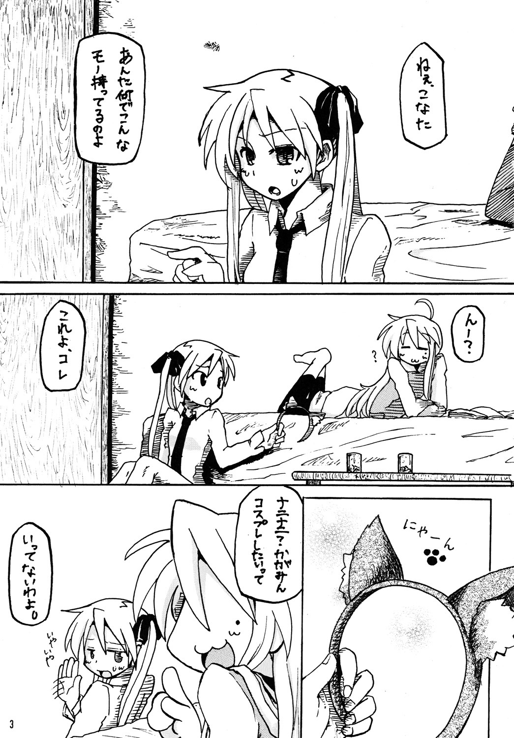 [Chiyohan (Chiyoko)] Konakaga (Lucky Star) page 2 full