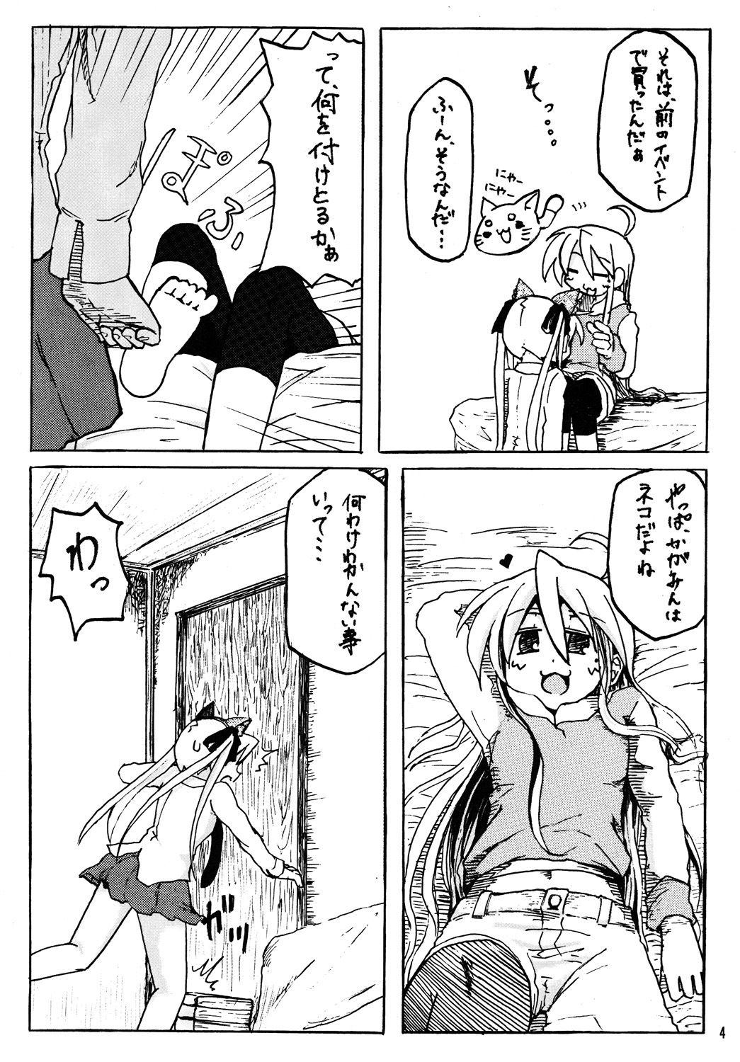 [Chiyohan (Chiyoko)] Konakaga (Lucky Star) page 3 full