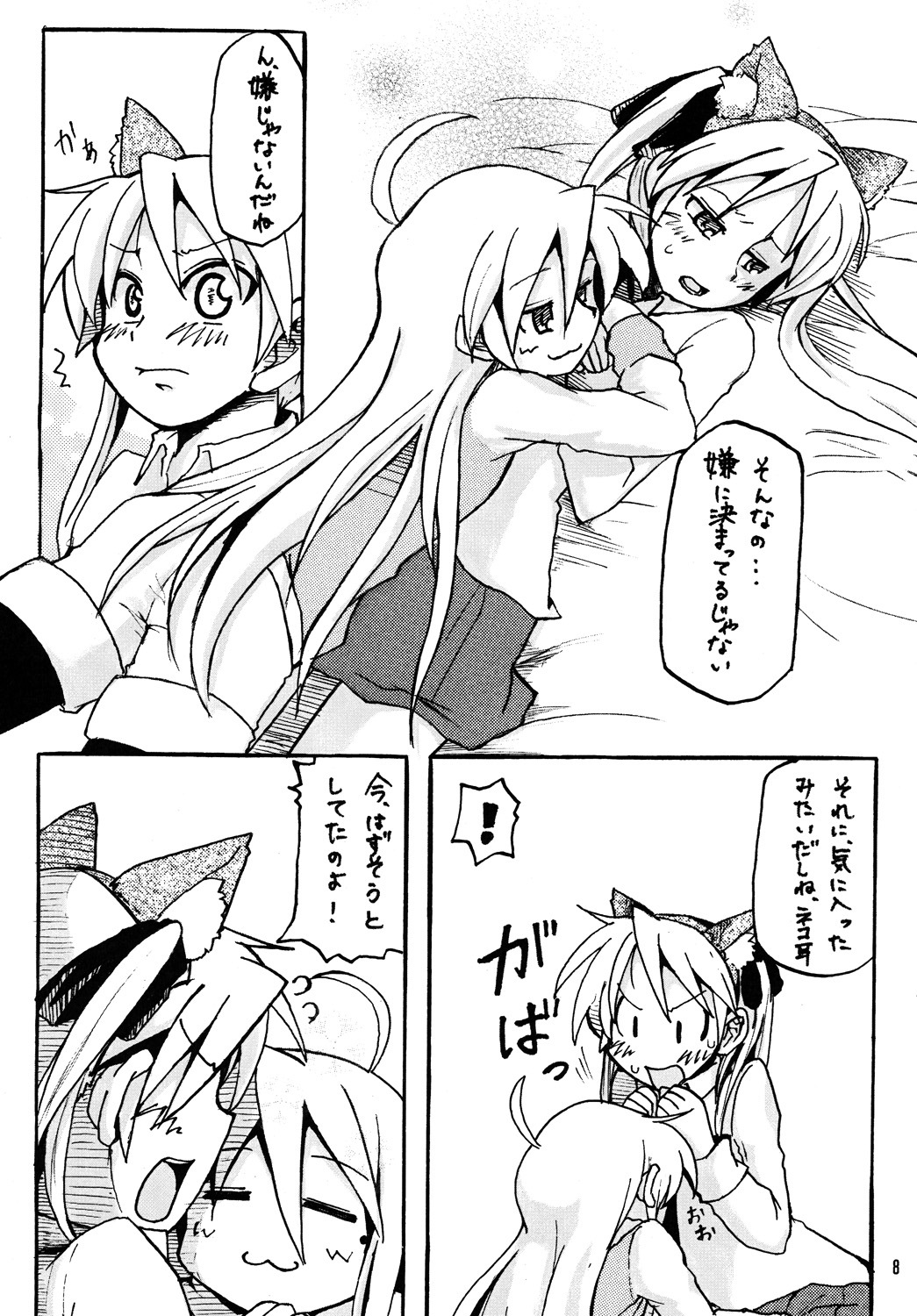 [Chiyohan (Chiyoko)] Konakaga (Lucky Star) page 7 full