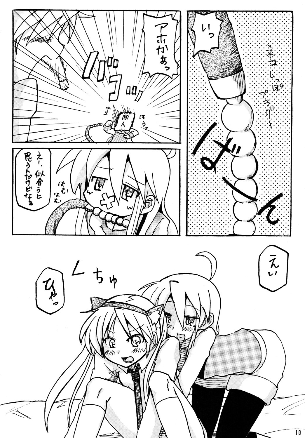 [Chiyohan (Chiyoko)] Konakaga (Lucky Star) page 9 full