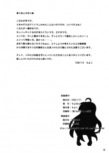 [Chiyohan (Chiyoko)] Konakaga (Lucky Star) - page 25