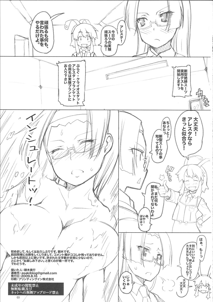 (C76) [Asaki Blog Branch Office (Asaki Takayuki)] Plugin! (Fight Ippatsu! Juuden-chan!!) page 2 full