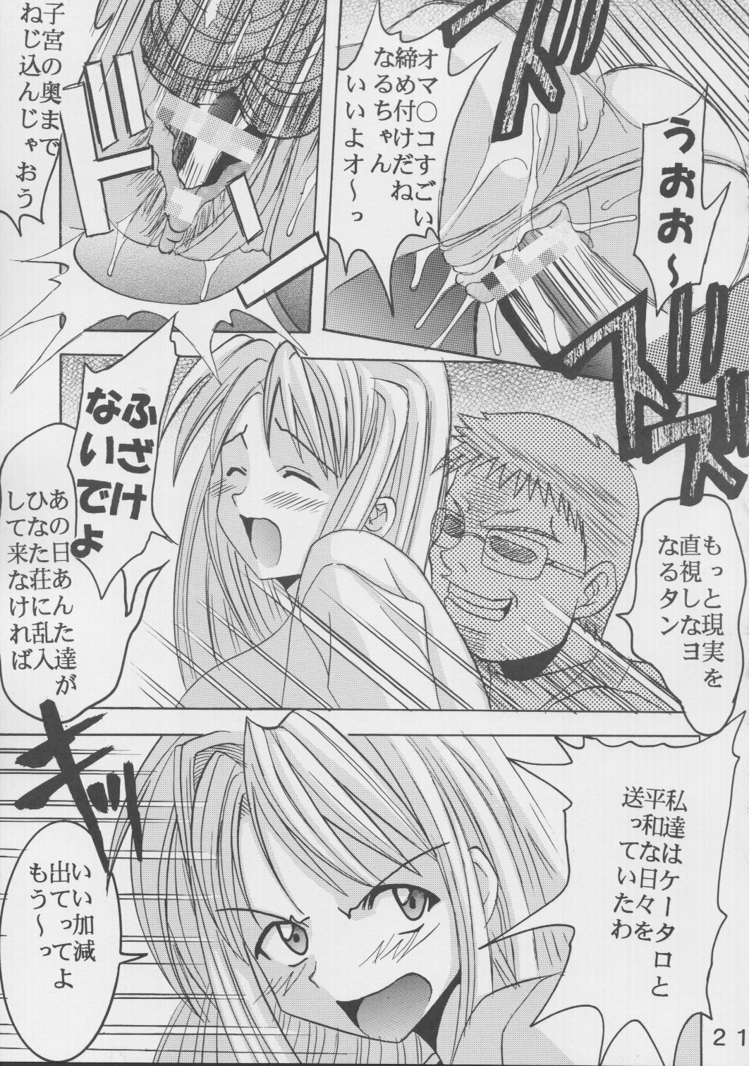 [St. Rio (Kichigai Teiou, Bomu Bomu)] Love Dasi 20 (Love Hina) page 22 full