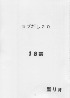 [St. Rio (Kichigai Teiou, Bomu Bomu)] Love Dasi 20 (Love Hina) - page 2