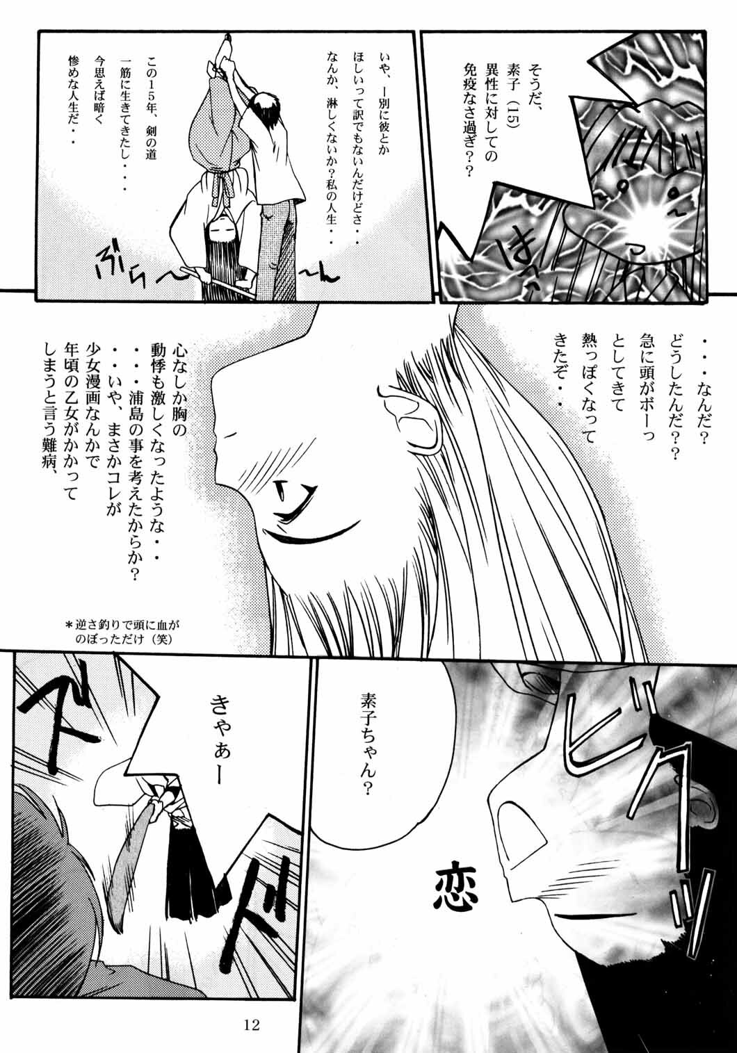 (C58) [P.Forest (Hozumi Takashi)] Paradise (Love Hina) page 11 full