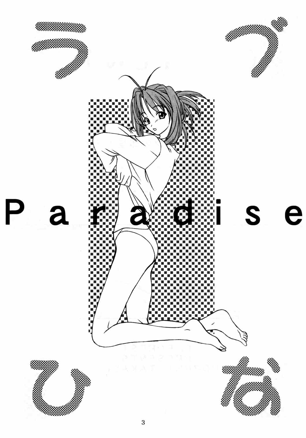 (C58) [P.Forest (Hozumi Takashi)] Paradise (Love Hina) page 2 full