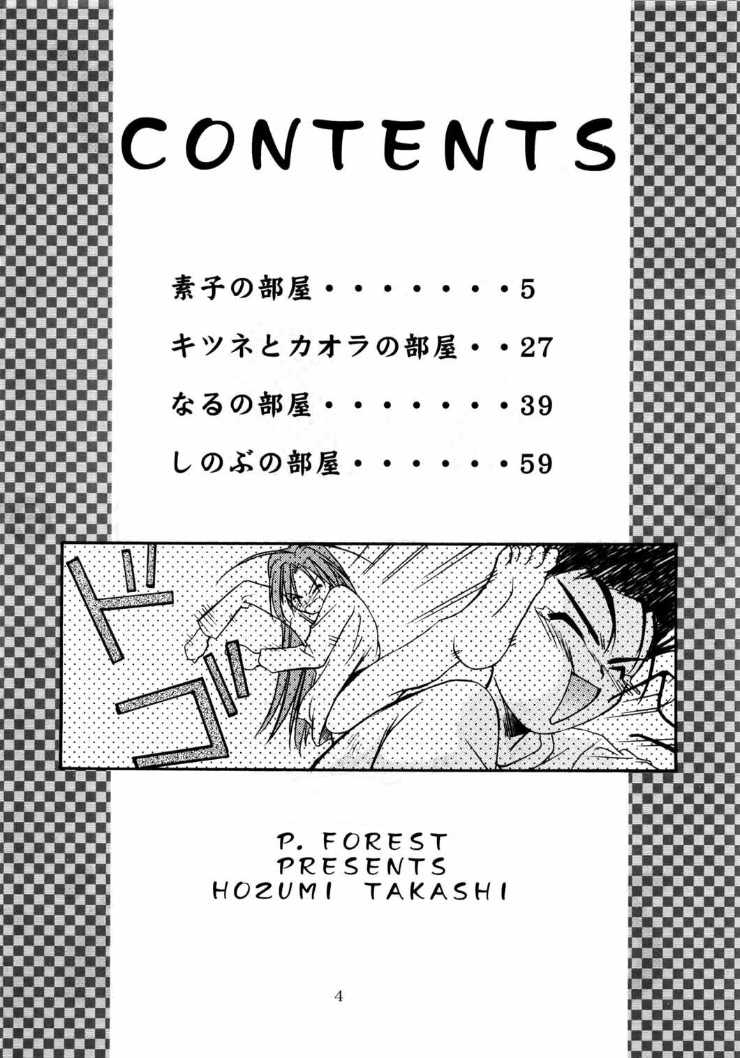 (C58) [P.Forest (Hozumi Takashi)] Paradise (Love Hina) page 3 full