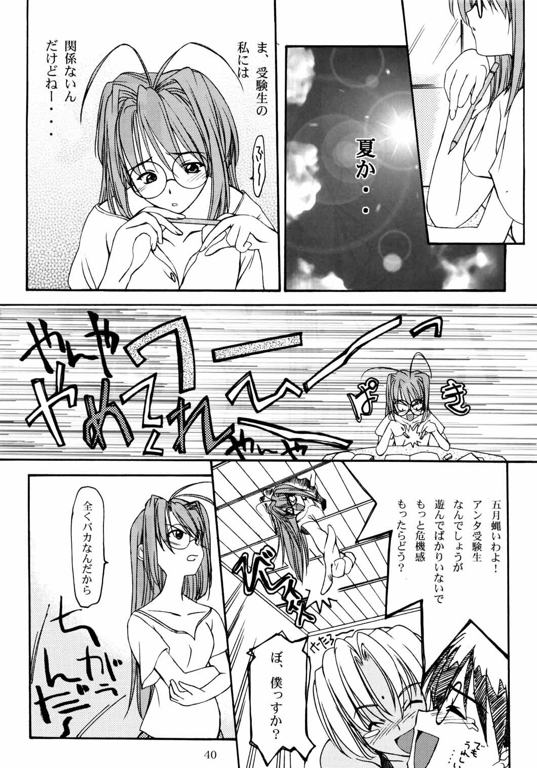 (C58) [P.Forest (Hozumi Takashi)] Paradise (Love Hina) page 39 full