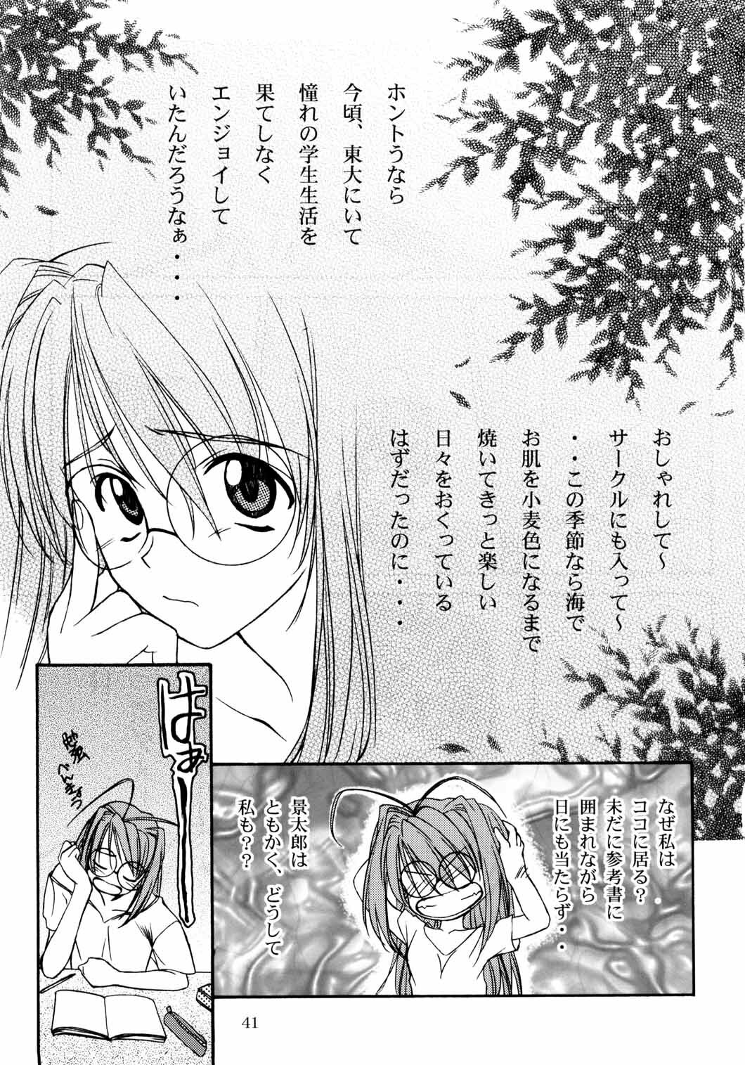 (C58) [P.Forest (Hozumi Takashi)] Paradise (Love Hina) page 40 full