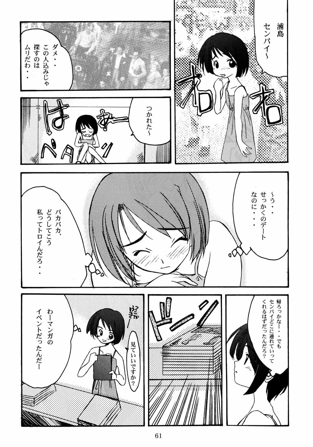 (C58) [P.Forest (Hozumi Takashi)] Paradise (Love Hina) page 60 full