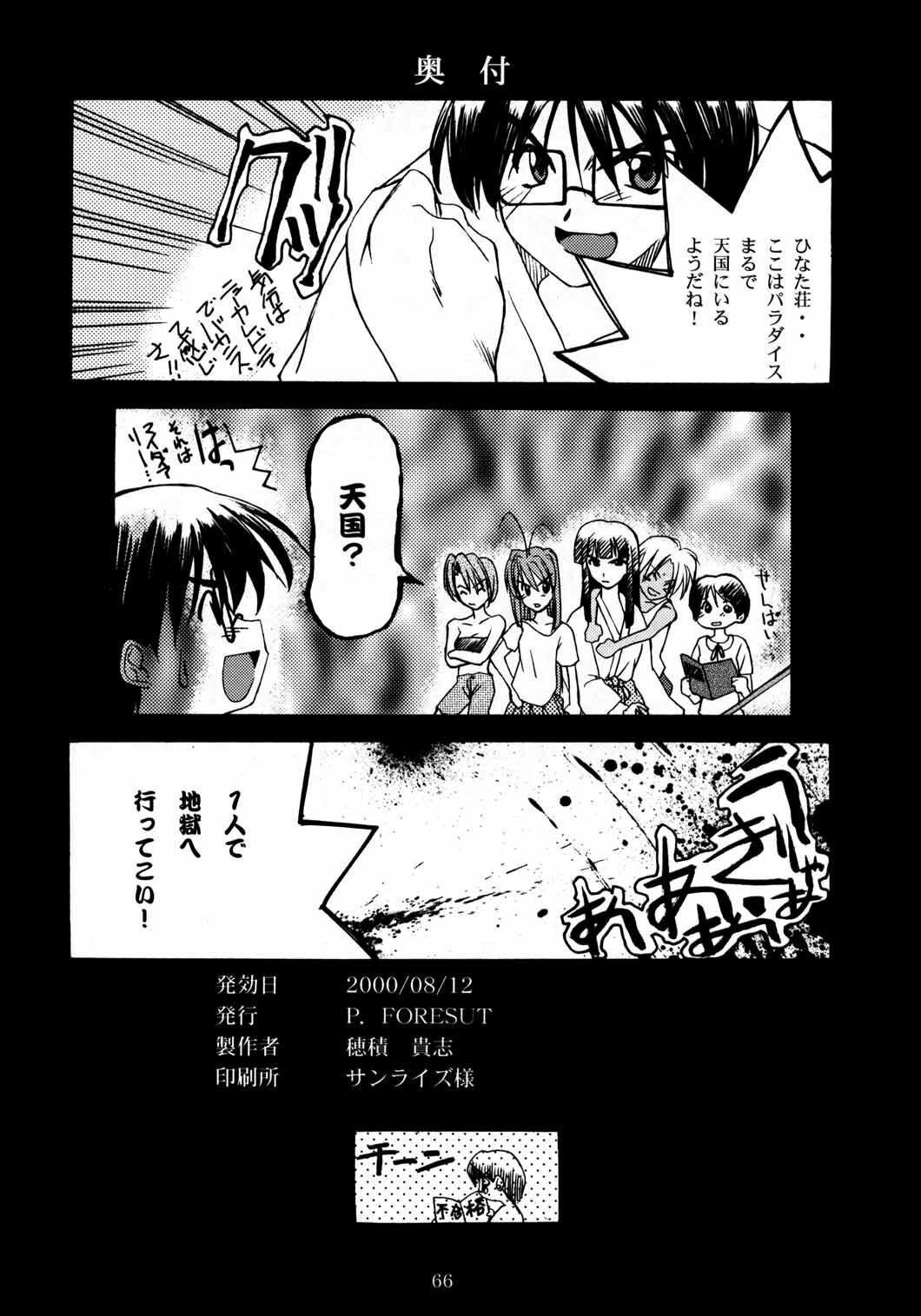 (C58) [P.Forest (Hozumi Takashi)] Paradise (Love Hina) page 65 full