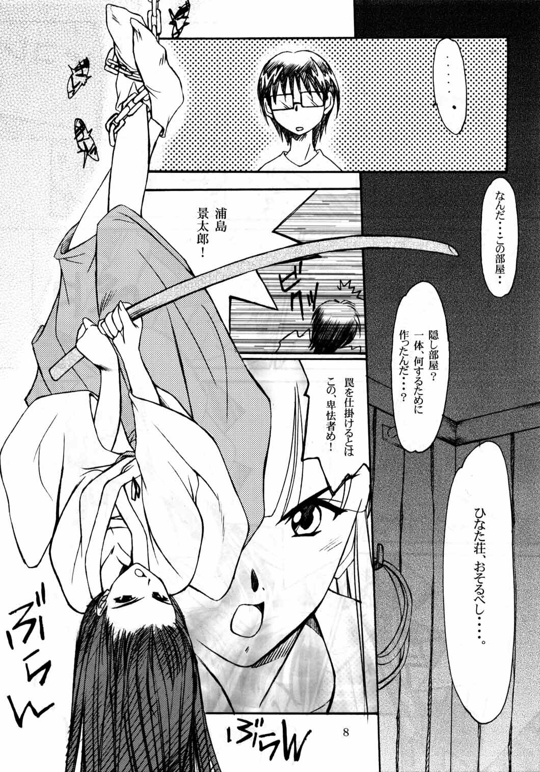 (C58) [P.Forest (Hozumi Takashi)] Paradise (Love Hina) page 7 full