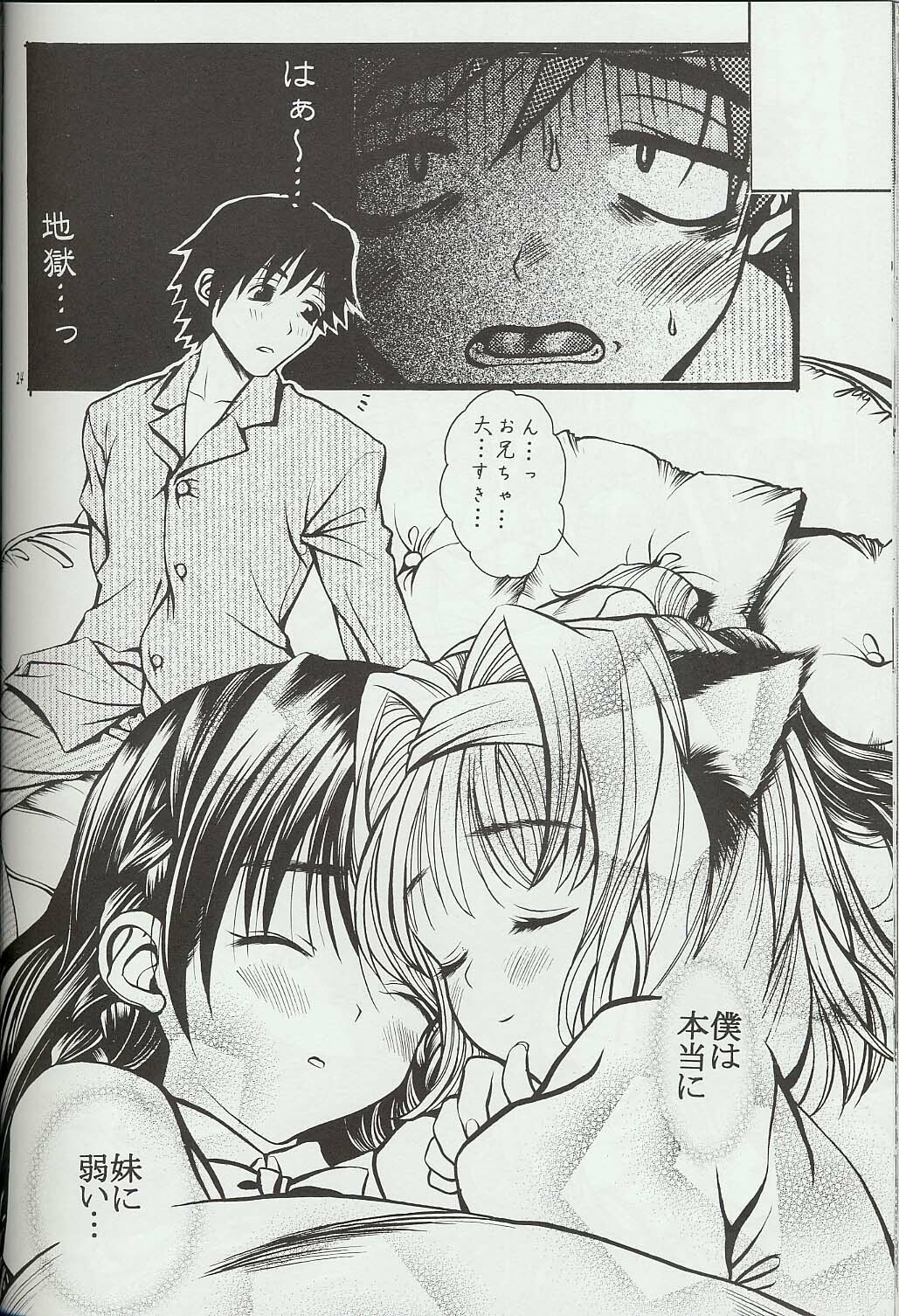 (C60) [Mirai Seiki Mahuri Club (Ukita Tougo)] Mirai Seiki Mahuri Club 2 (Sister Princess) page 23 full