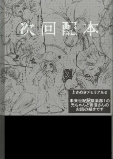 (C60) [Mirai Seiki Mahuri Club (Ukita Tougo)] Mirai Seiki Mahuri Club 2 (Sister Princess) - page 24