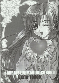 (C60) [Mirai Seiki Mahuri Club (Ukita Tougo)] Mirai Seiki Mahuri Club 2 (Sister Princess) - page 6