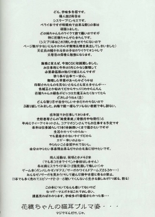 (C60) [Mirai Seiki Mahuri Club (Ukita Tougo)] Mirai Seiki Mahuri Club 2 (Sister Princess) - page 7