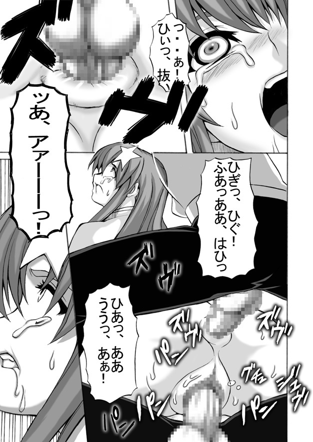 [Shinyanchi] Follower (Gundam Seed Destiny) page 20 full