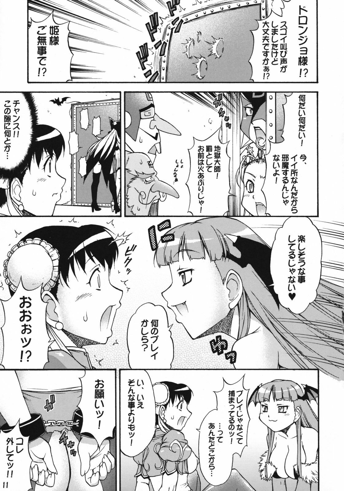 (C76) [Koueidou (Katou Jun)] Mikawa Ondo 6 (Tatsunoko vs. Capcom) page 10 full