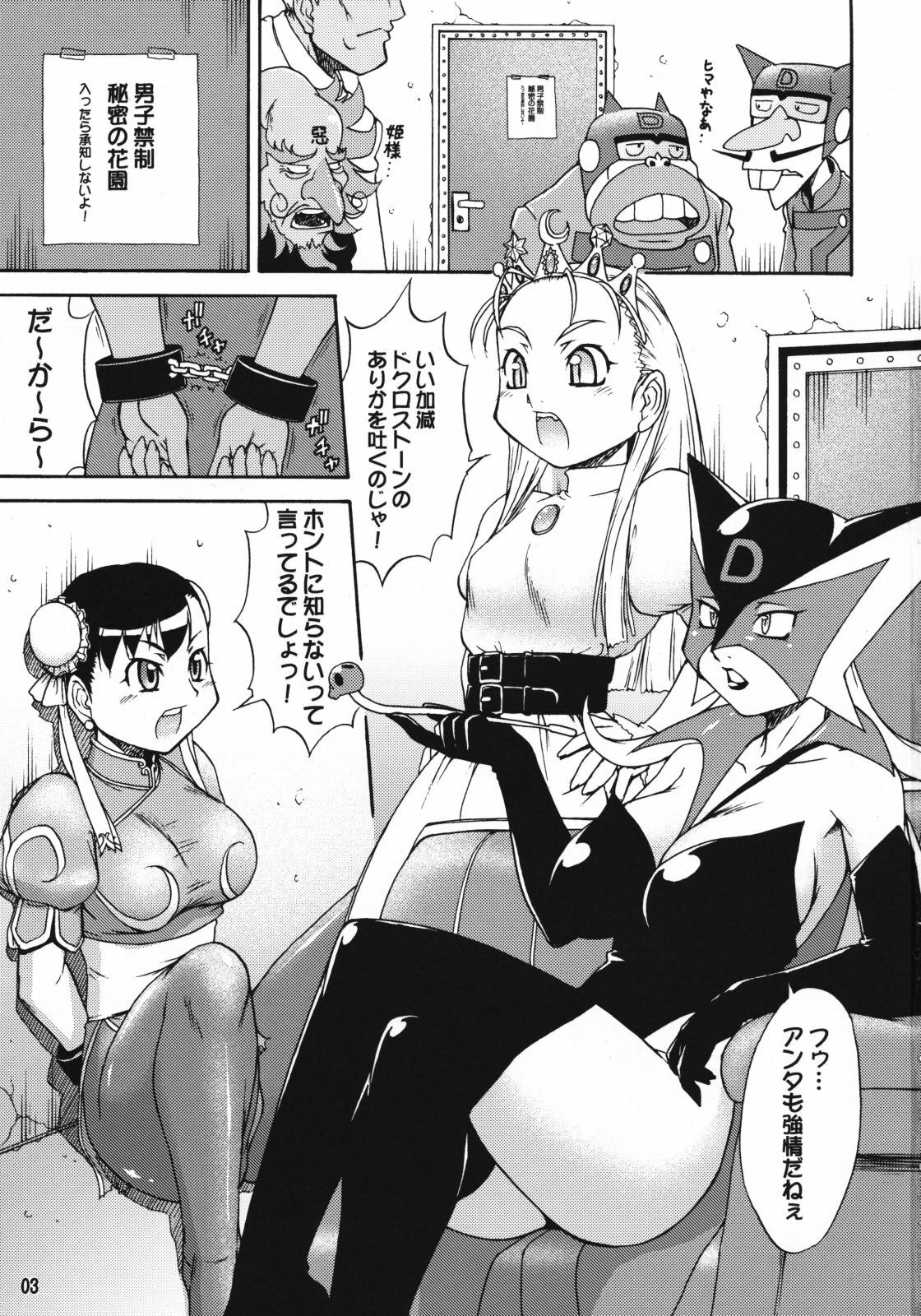 (C76) [Koueidou (Katou Jun)] Mikawa Ondo 6 (Tatsunoko vs. Capcom) page 2 full