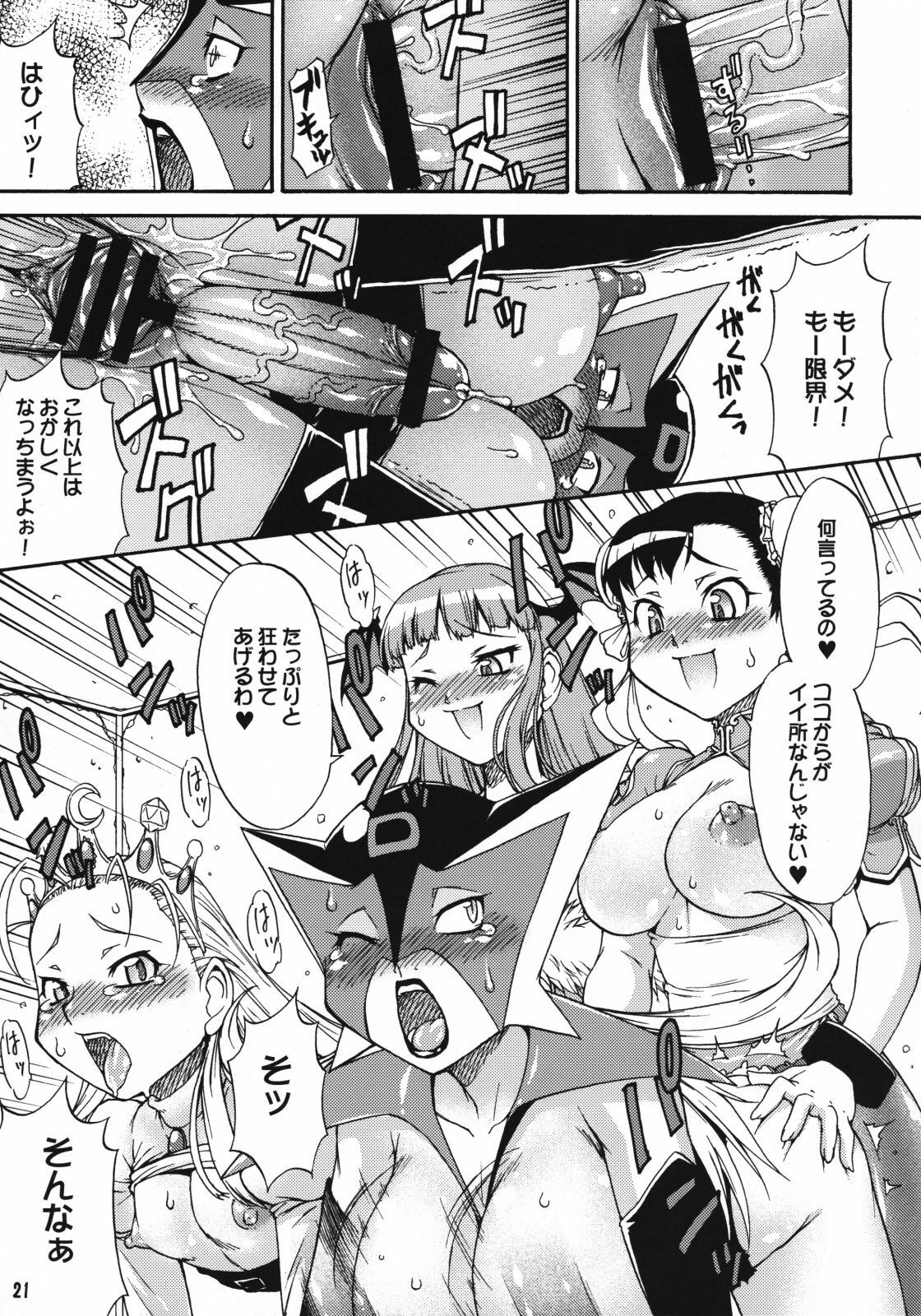 (C76) [Koueidou (Katou Jun)] Mikawa Ondo 6 (Tatsunoko vs. Capcom) page 20 full