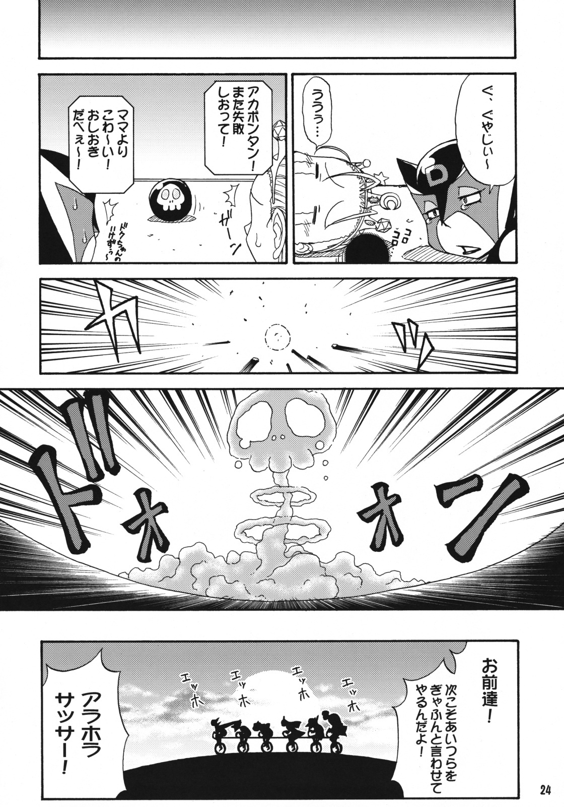 (C76) [Koueidou (Katou Jun)] Mikawa Ondo 6 (Tatsunoko vs. Capcom) page 23 full