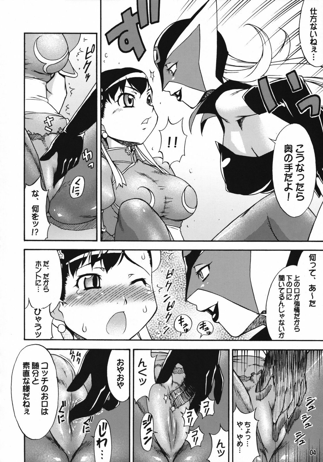 (C76) [Koueidou (Katou Jun)] Mikawa Ondo 6 (Tatsunoko vs. Capcom) page 3 full