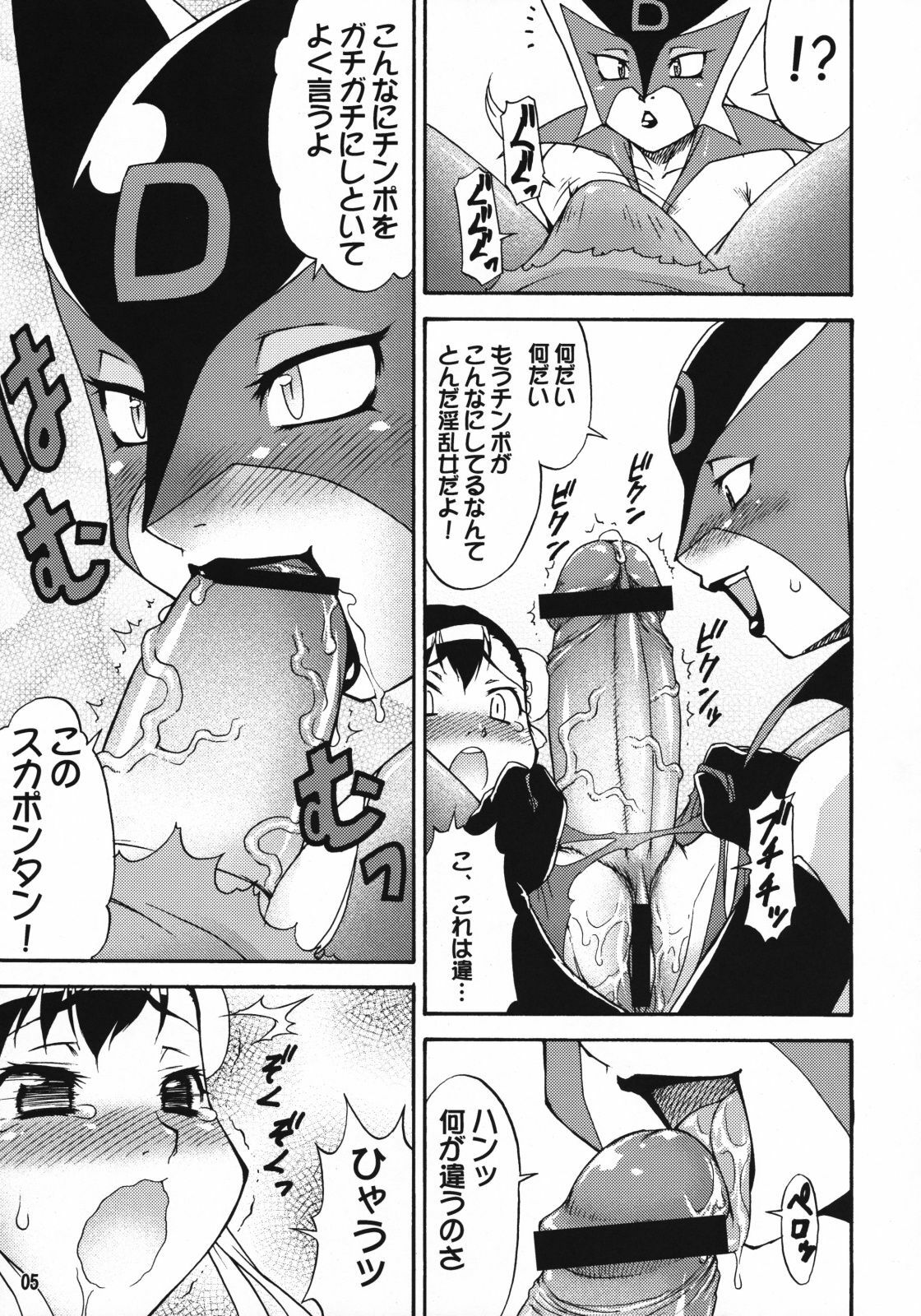 (C76) [Koueidou (Katou Jun)] Mikawa Ondo 6 (Tatsunoko vs. Capcom) page 4 full