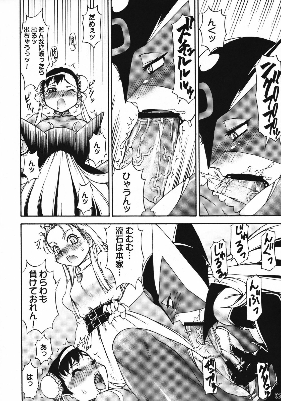 (C76) [Koueidou (Katou Jun)] Mikawa Ondo 6 (Tatsunoko vs. Capcom) page 5 full