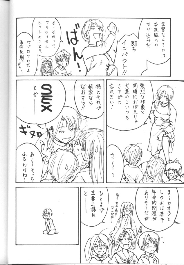 [Toufuya (Various)] Toufuya Juuhachichou (Love Hina, Gate Keepers, Star Trek) page 27 full