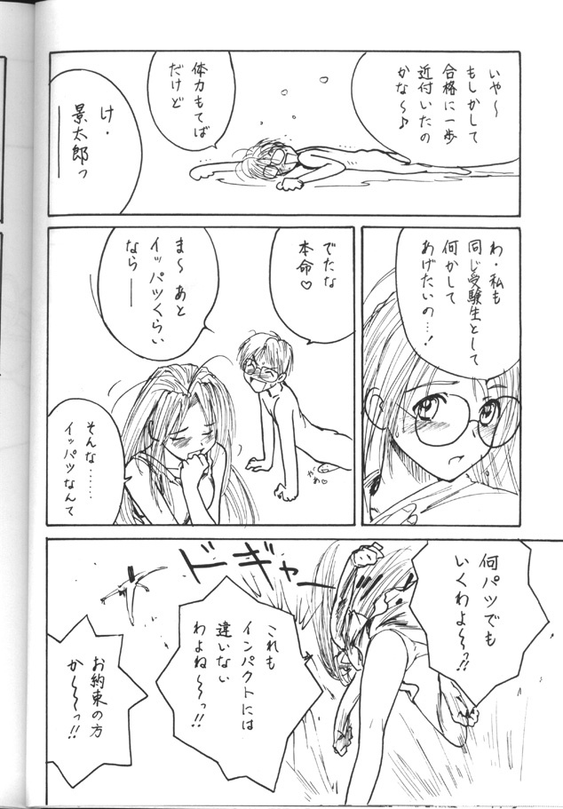 [Toufuya (Various)] Toufuya Juuhachichou (Love Hina, Gate Keepers, Star Trek) page 33 full