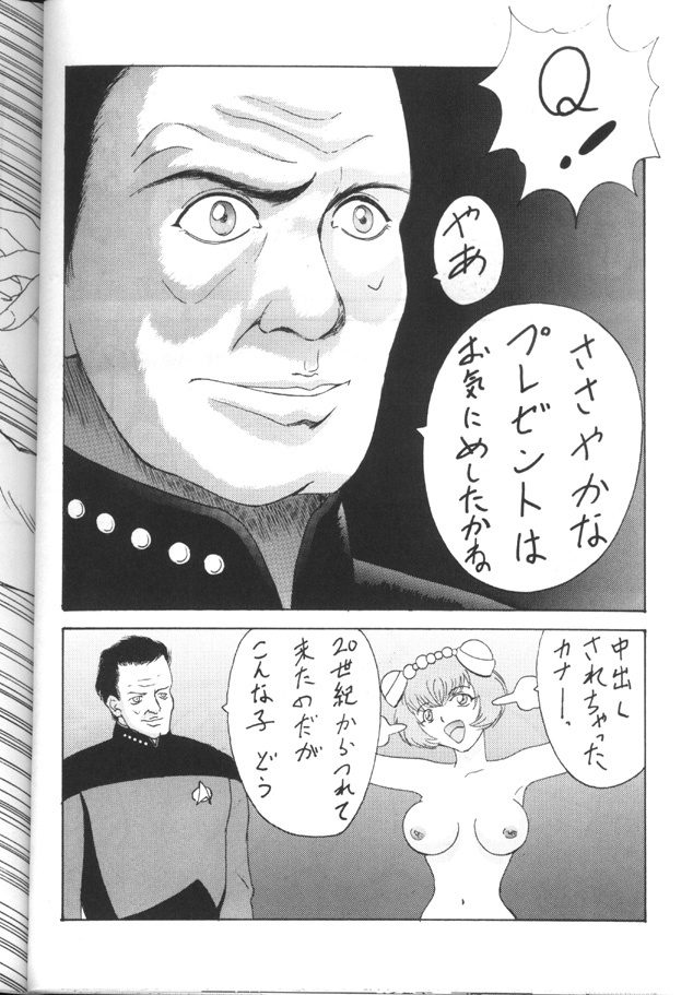 [Toufuya (Various)] Toufuya Juuhachichou (Love Hina, Gate Keepers, Star Trek) page 43 full