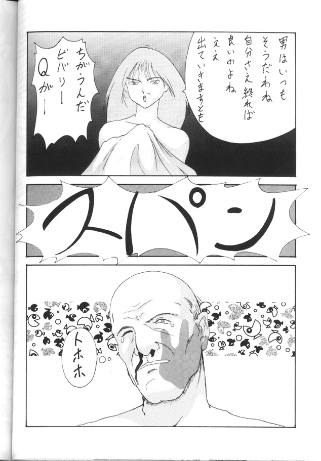 [Toufuya (Various)] Toufuya Juuhachichou (Love Hina, Gate Keepers, Star Trek) page 45 full