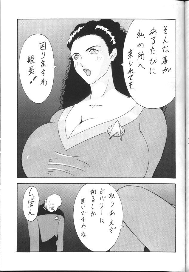 [Toufuya (Various)] Toufuya Juuhachichou (Love Hina, Gate Keepers, Star Trek) page 46 full