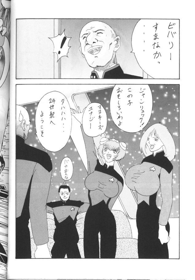 [Toufuya (Various)] Toufuya Juuhachichou (Love Hina, Gate Keepers, Star Trek) page 47 full