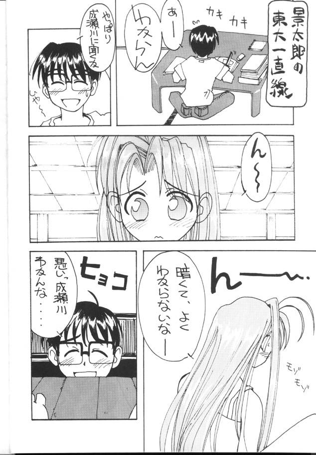 [Toufuya (Various)] Toufuya Juuhachichou (Love Hina, Gate Keepers, Star Trek) page 5 full