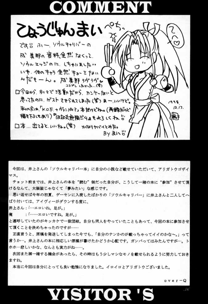 (C55) [Karl Gotch Doujou (Inoue Koutarou)] Soul Calibur Only Book S (SOULCALIBUR) page 22 full