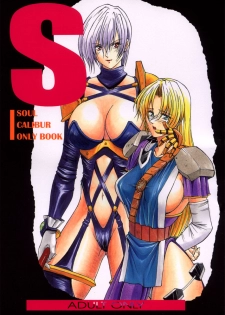 (C55) [Karl Gotch Doujou (Inoue Koutarou)] Soul Calibur Only Book S (SOULCALIBUR)