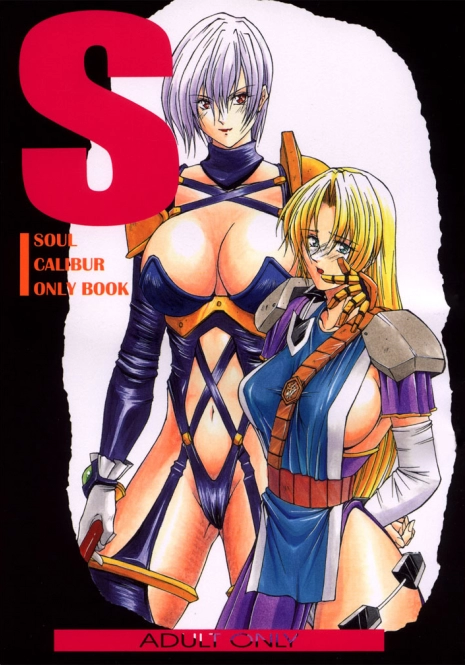 (C55) [Karl Gotch Doujou (Inoue Koutarou)] Soul Calibur Only Book S (SOULCALIBUR)