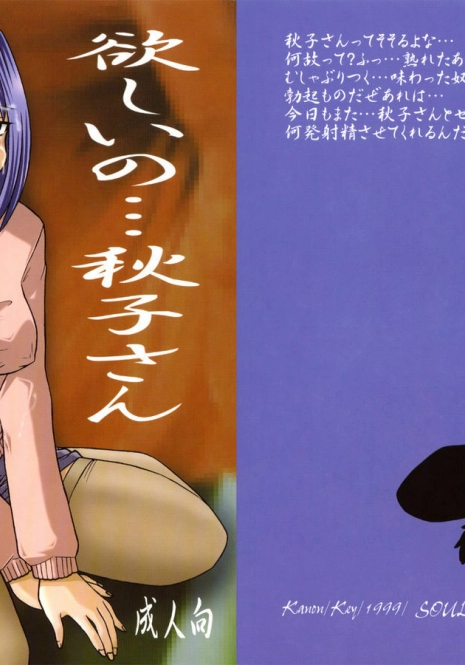 (C64) [Salvage Koubou (Houou-tan)] Hoshii no... Akiko-san (Kanon)