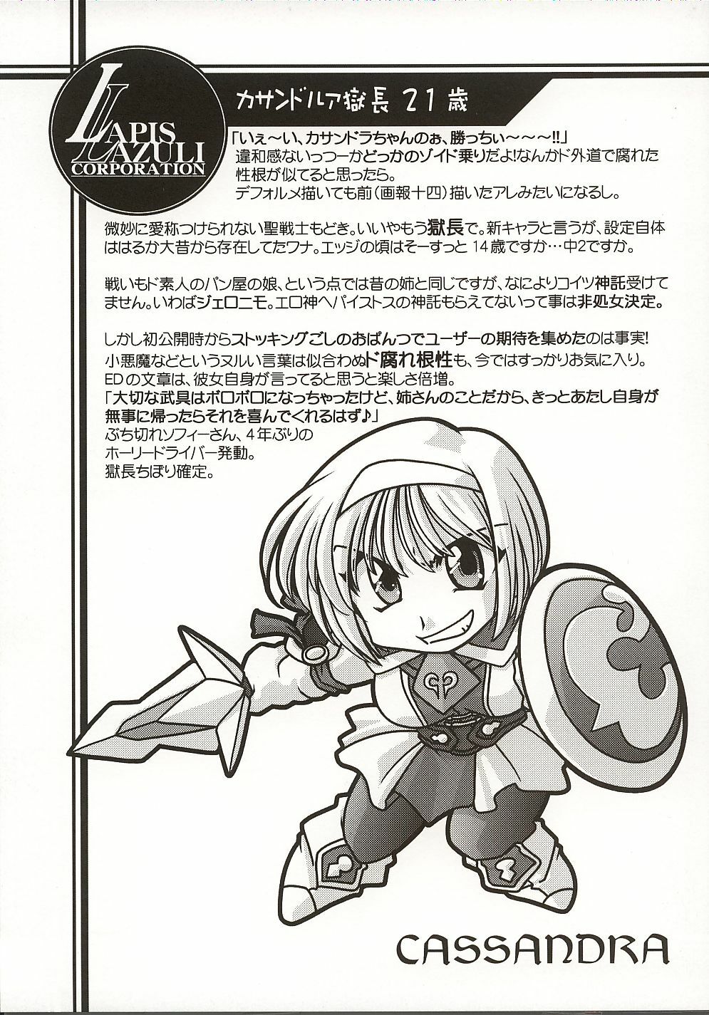 (C62) [UA Daisakusen (Harada Shoutarou)] Ruridou Gahou 18 (SoulCalibur) page 10 full