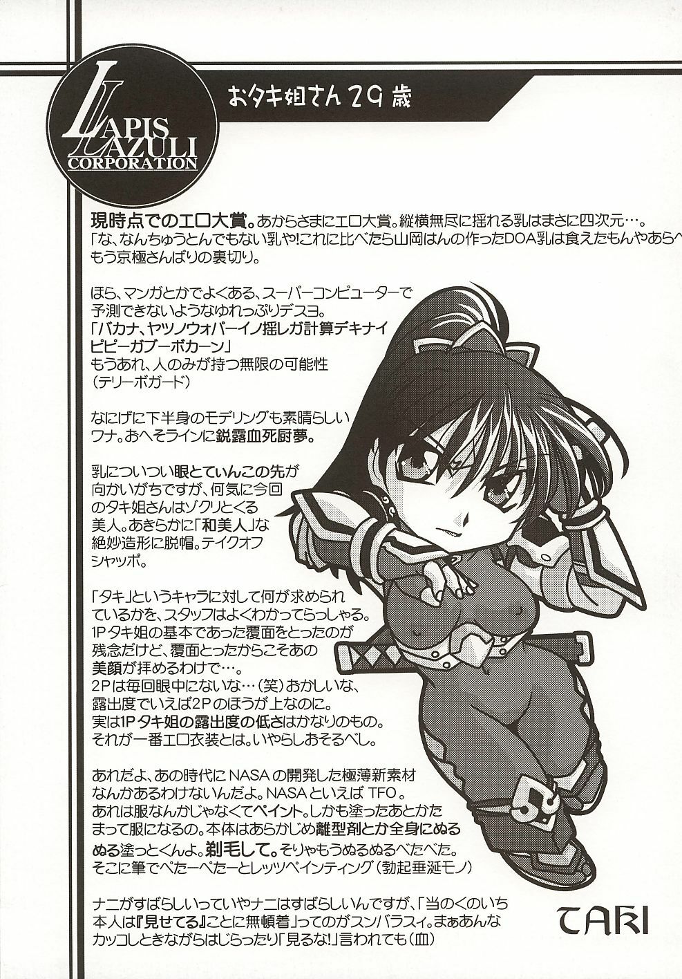 (C62) [UA Daisakusen (Harada Shoutarou)] Ruridou Gahou 18 (SoulCalibur) page 12 full