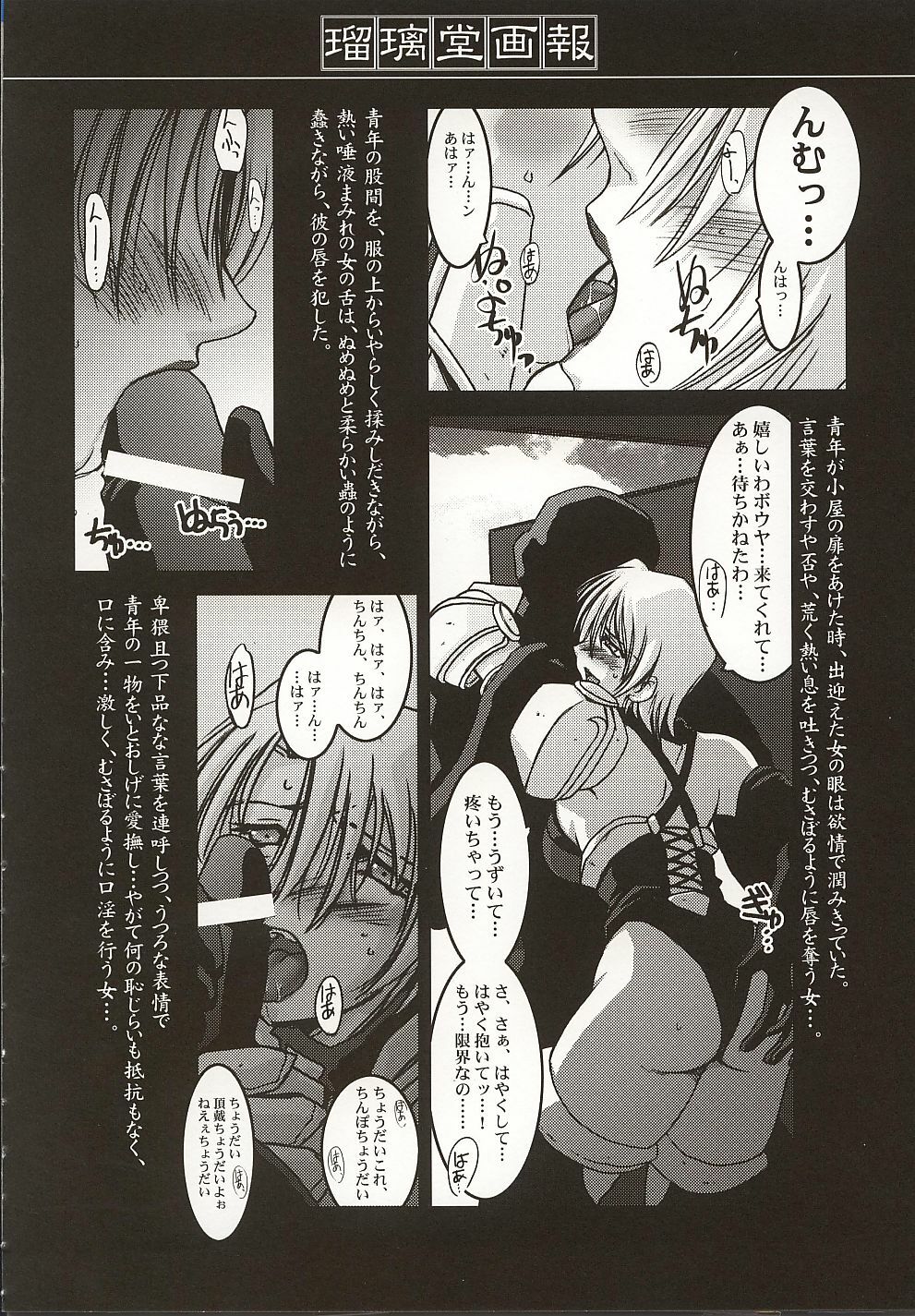 (C62) [UA Daisakusen (Harada Shoutarou)] Ruridou Gahou 18 (SoulCalibur) page 13 full