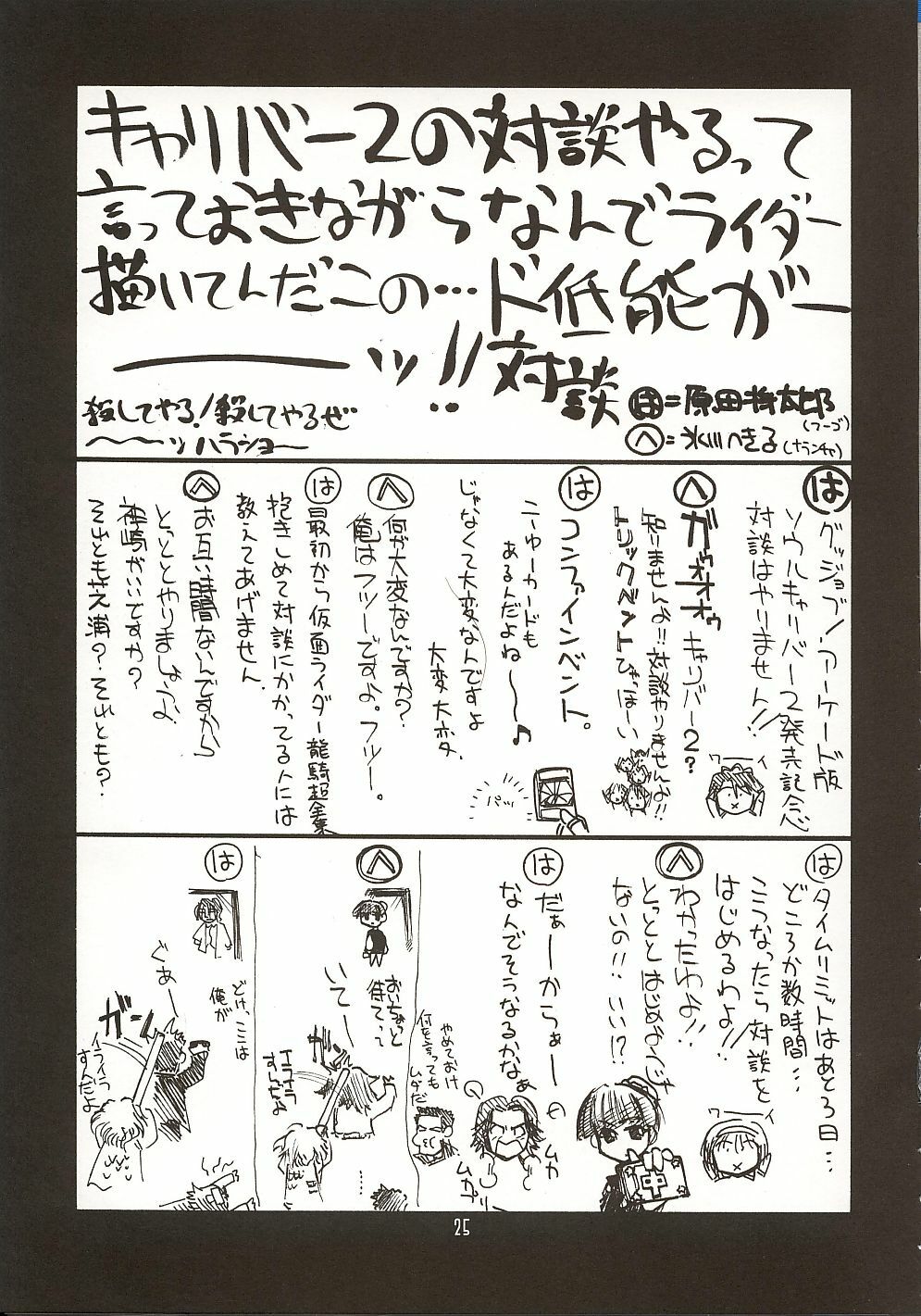 (C62) [UA Daisakusen (Harada Shoutarou)] Ruridou Gahou 18 (SoulCalibur) page 24 full