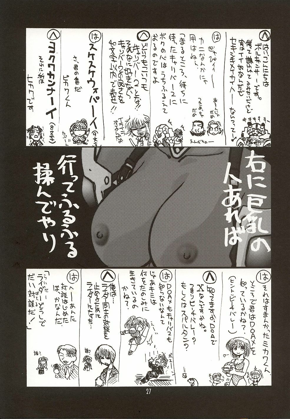 (C62) [UA Daisakusen (Harada Shoutarou)] Ruridou Gahou 18 (SoulCalibur) page 26 full