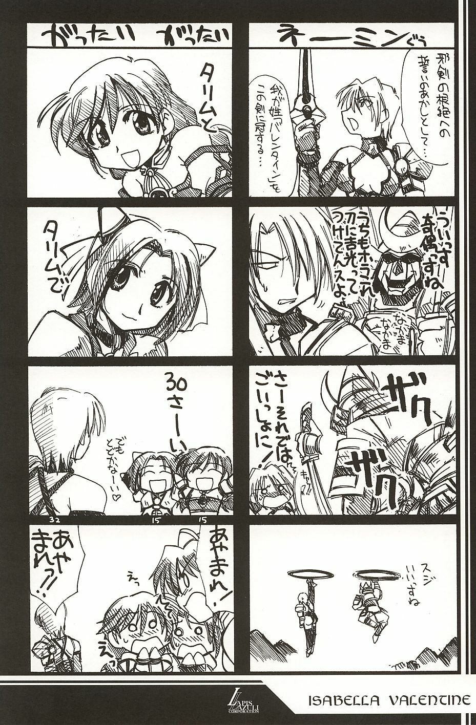 (C62) [UA Daisakusen (Harada Shoutarou)] Ruridou Gahou 18 (SoulCalibur) page 3 full