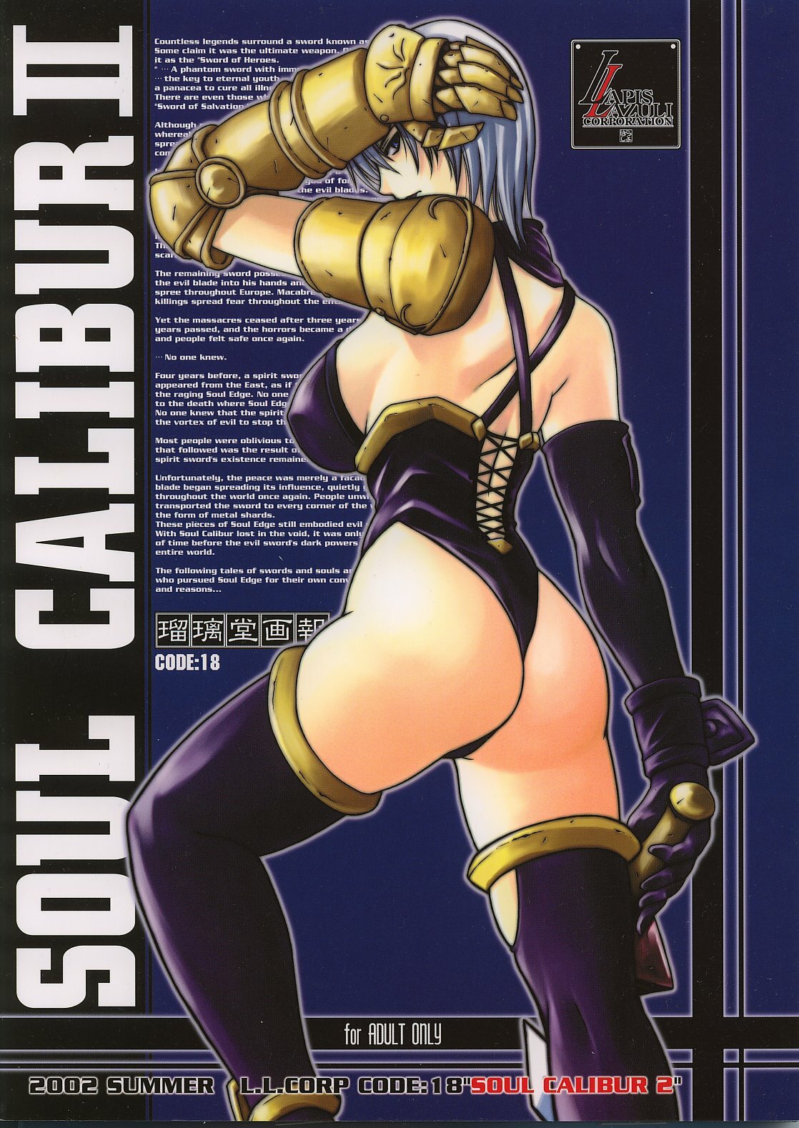 (C62) [UA Daisakusen (Harada Shoutarou)] Ruridou Gahou 18 (SoulCalibur) page 34 full