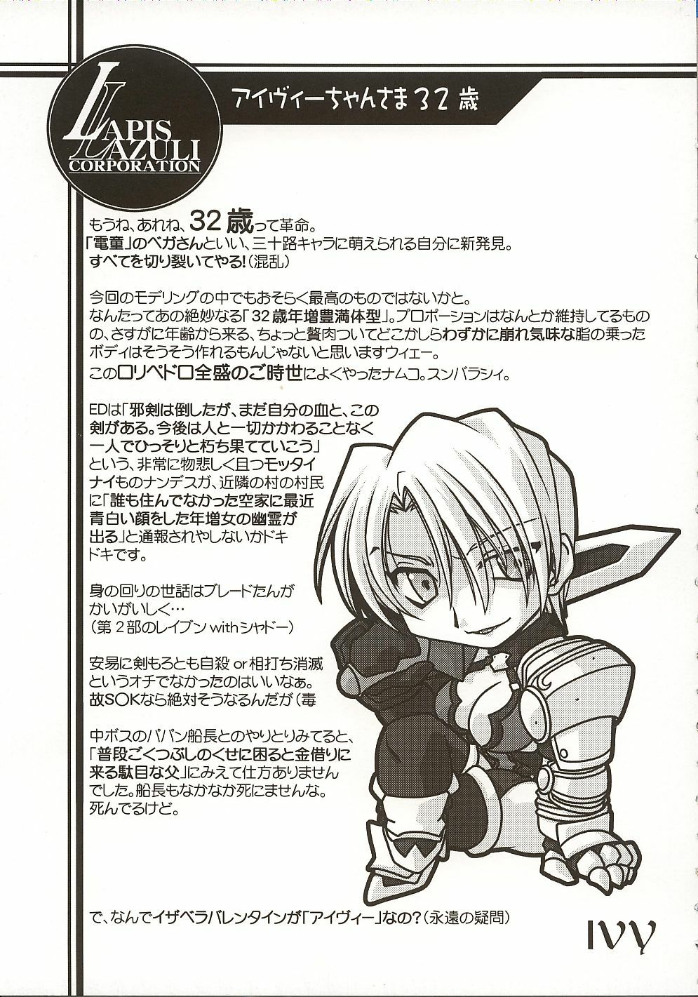 (C62) [UA Daisakusen (Harada Shoutarou)] Ruridou Gahou 18 (SoulCalibur) page 4 full