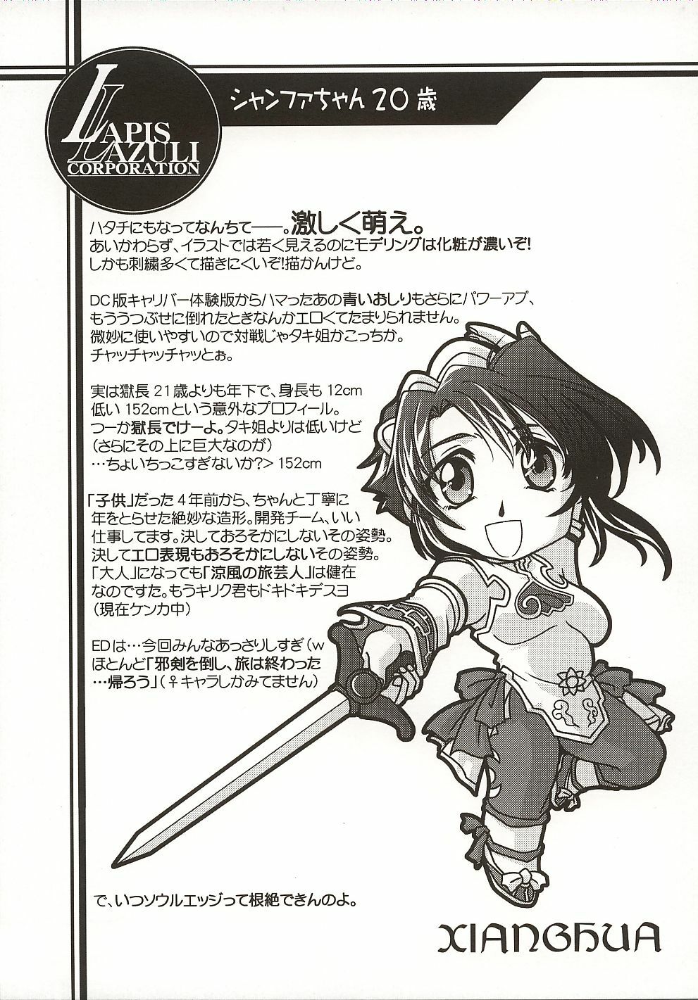 (C62) [UA Daisakusen (Harada Shoutarou)] Ruridou Gahou 18 (SoulCalibur) page 8 full